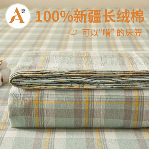 A类母婴级100新疆长绒棉床笠床罩