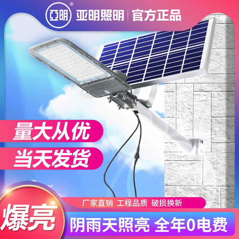 亚明照明led太阳能户外防水庭院路灯室外大功率超亮农村挑臂街灯