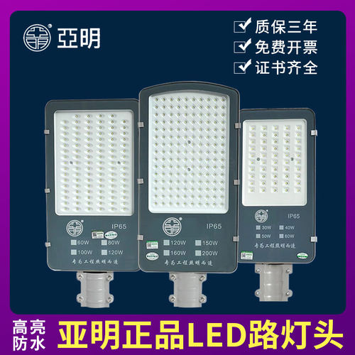亚明led路灯厂家直销量大优惠