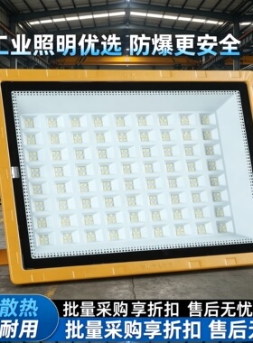 LED防爆灯仓库车间化工厂加油站防腐防水防尘防爆投光灯户外射灯