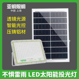 亞明led太陽能投光燈超亮庭院燈防水戶外泛光天黑自動亮路燈100W
