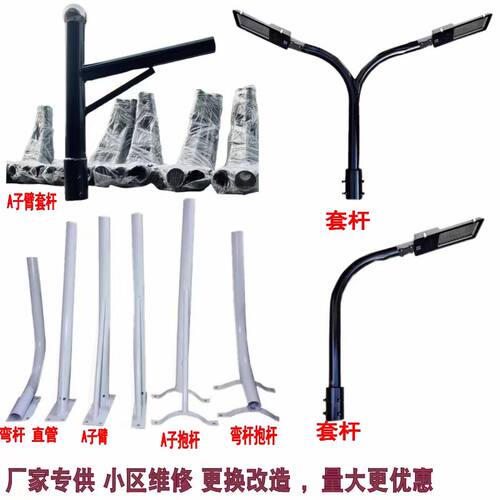 小区改造维修路灯式专用套杆