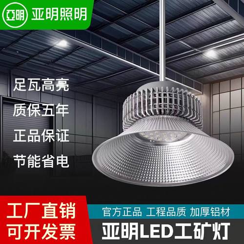 亚明led工矿灯厂房灯200W工业灯