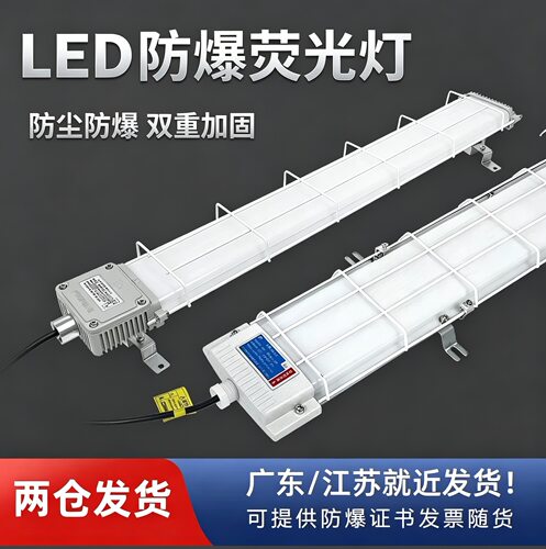 LED防爆三防支架灯1.2m