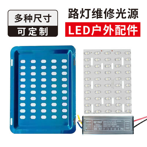 LED路灯光源板大功率芯片