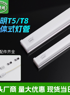 上海亚明led灯管一体化日光灯T5T8长条家用全套支架超亮节能1.2米