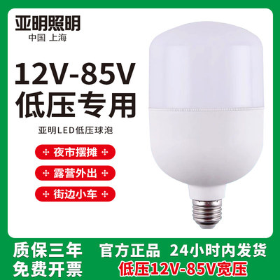 正品包邮上海亚明LED低压球泡