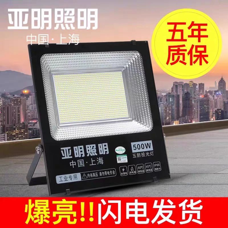 亚明照明LED投光灯防水五年质保