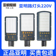 亚明LED户外路灯头220v超亮防水新农村小区庭院挑臂家用电道路灯