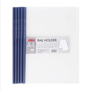 得力5530抽杆文件夹 得力A4透明抽杆夹 拉杆夹 5个/包  8MM