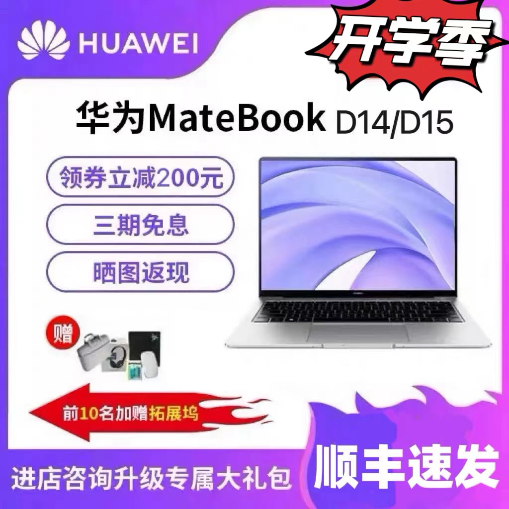 Huawei/华为笔记本MateBook D14学习办公笔记本电脑展示轻薄本