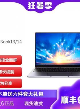 华为笔记本电脑/HUAWEIMateBook14学生轻薄办公展示机全屏触屏i5