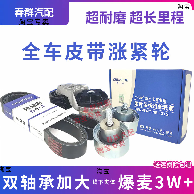 春群东风天龙康明斯加厚涨紧轮
