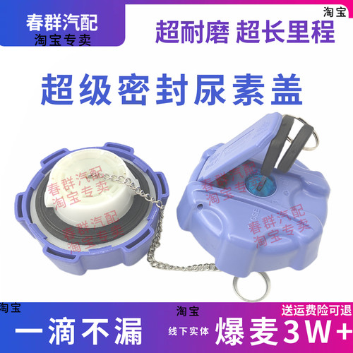 江淮骏铃康铃帅铃格尔发尿素盖