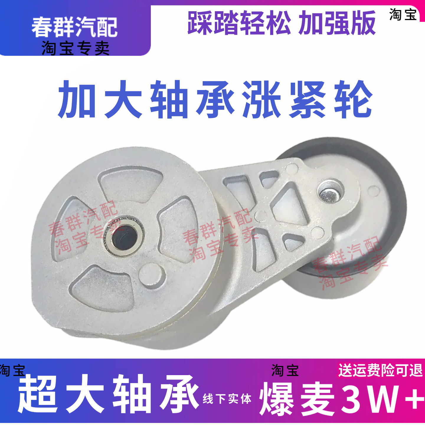 春群维柴风扇水泵自动涨紧轮