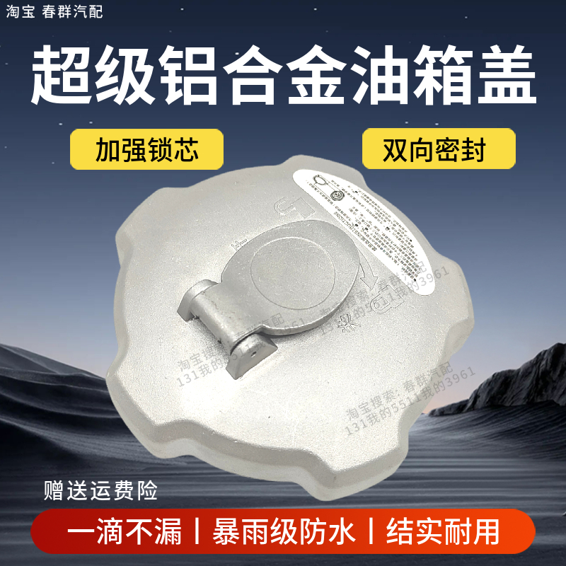 适配福田欧马可s5瑞沃es5领航es7奥铃cts9大黄蜂油箱盖欧航曼原厂