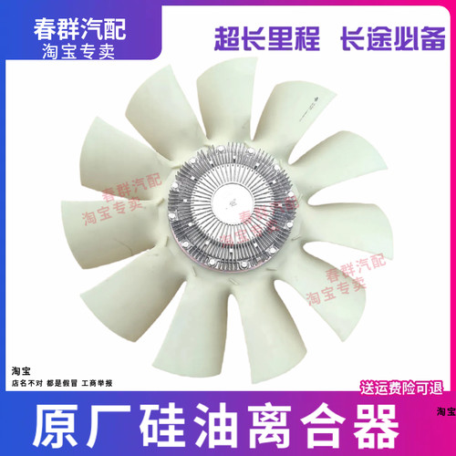 福田瑞沃原厂硅油离合器风扇
