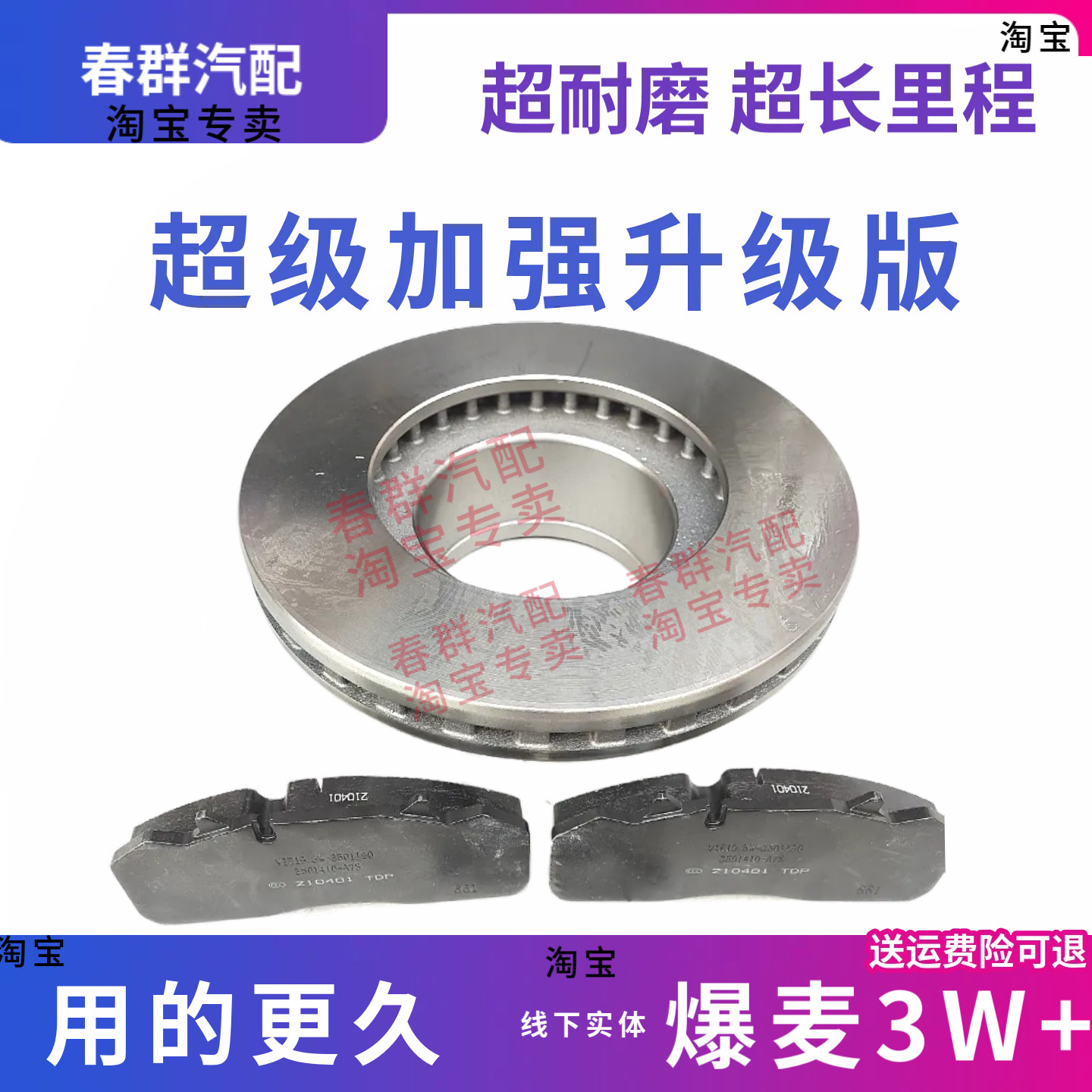 春群欧曼GTlEST碟刹盘刹车片