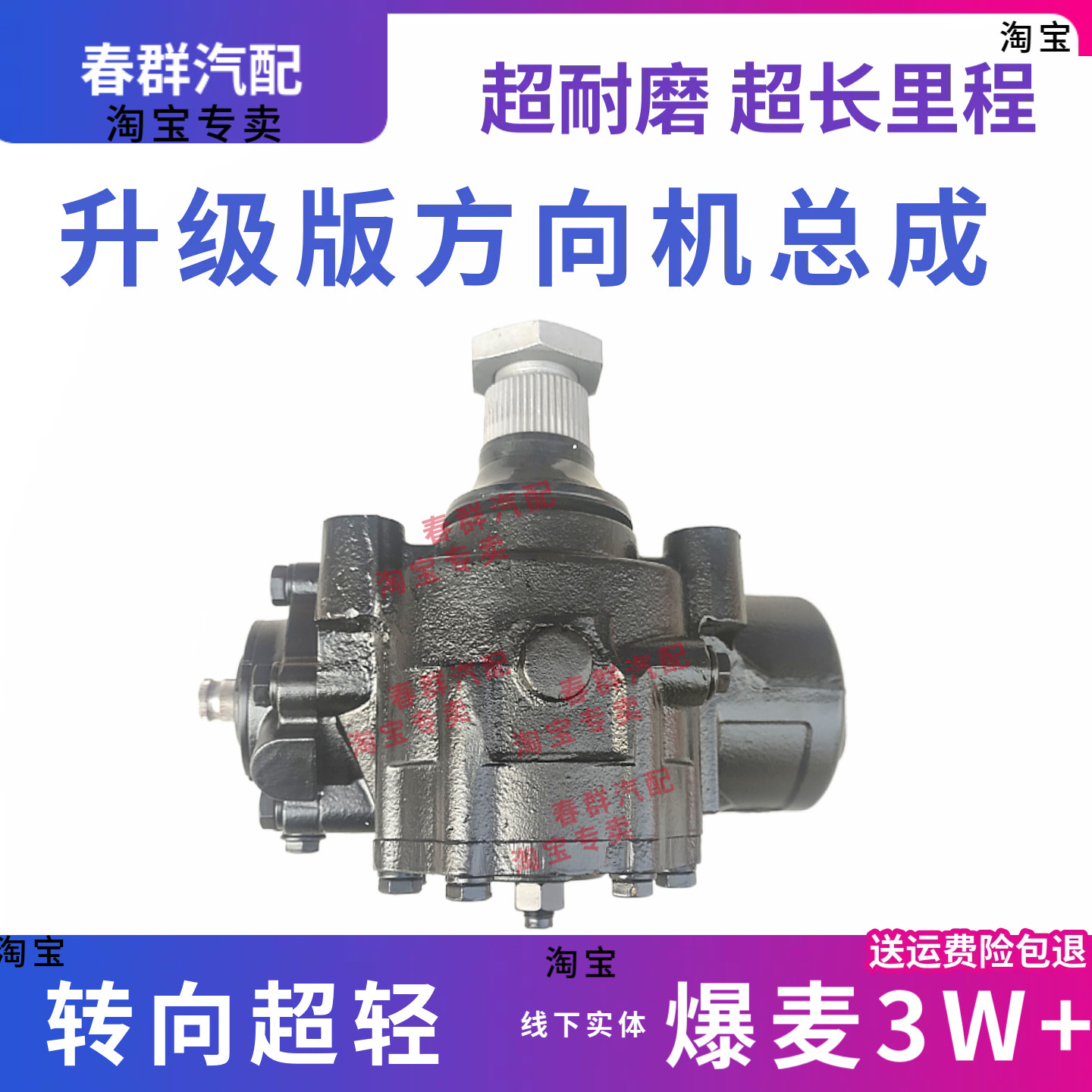 春群欧曼GTLest方向机总成