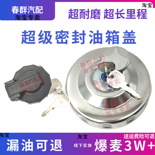 三一重卡燃油锁盖原厂配件包邮