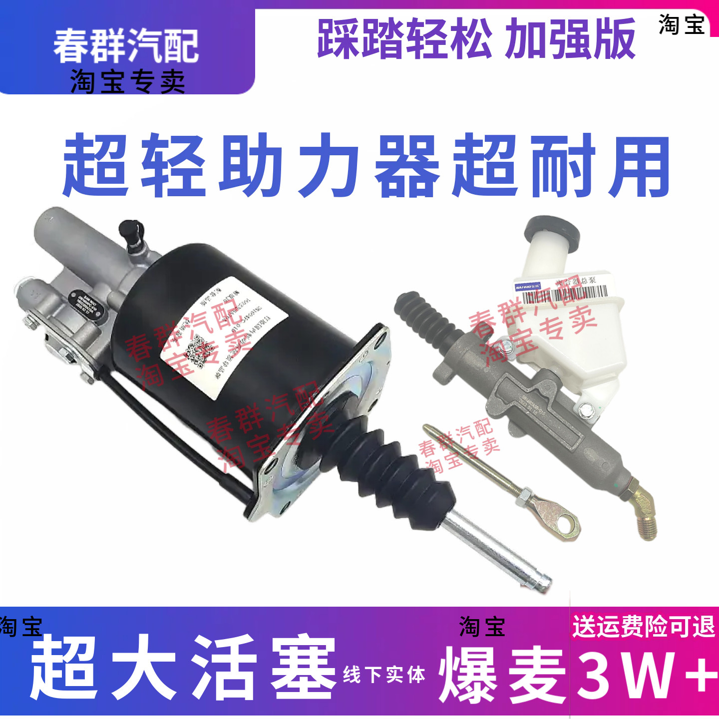 春群解放J6P/JH6/J7离合总泵