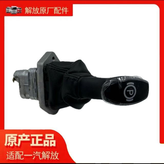 解放J6V手制动阀手刹排气驻车手柄刹车断气挂车配件控制阀原厂