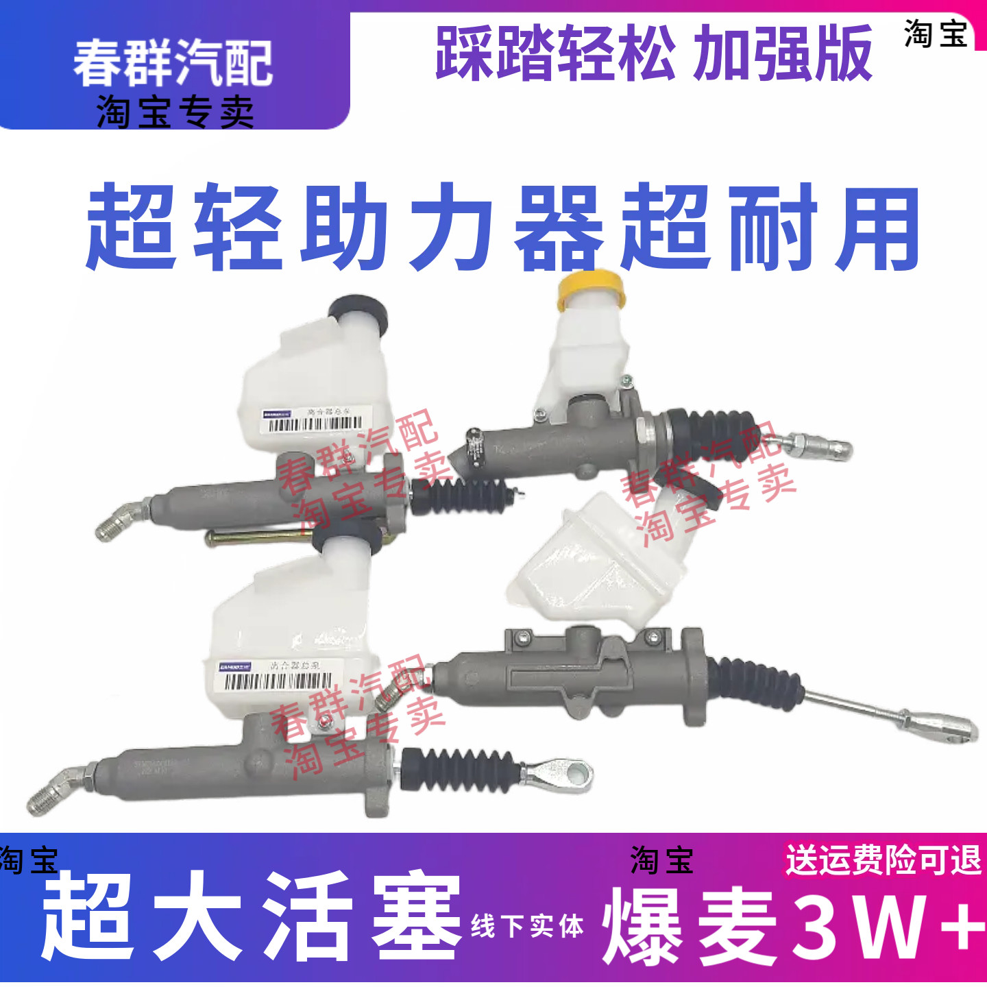 解放原厂J6系列离合器总泵加强