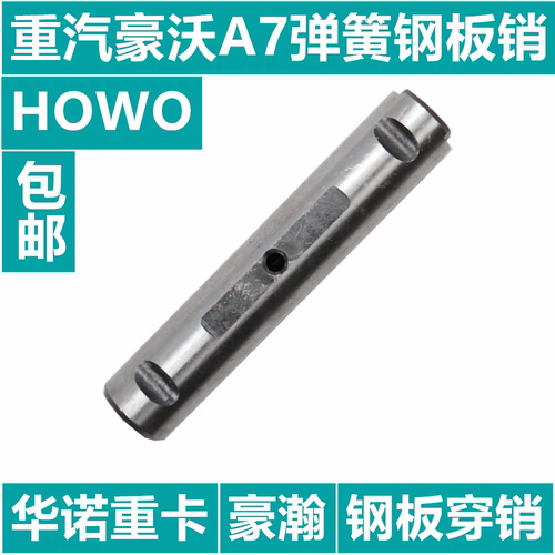适用于重汽豪沃钢板销豪沃A7钢板衬套T5G豪瀚TX豪卡金王子弹簧销