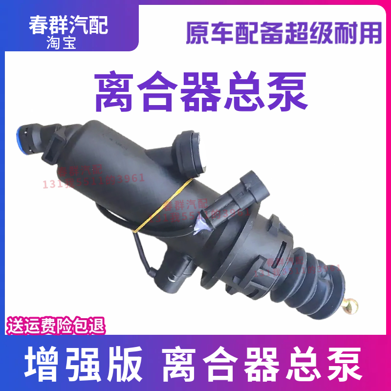 汕德卡C7H/G7浩瀚离合器总泵原厂