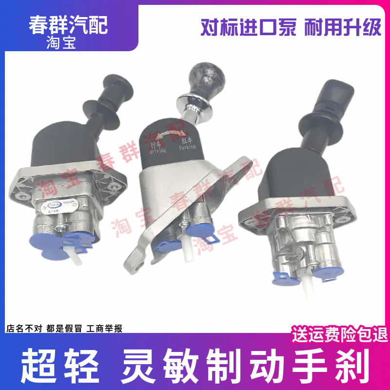 东风153断气刹开关天龙手控阀多利卡手刹开关军车手刹阀大力神手