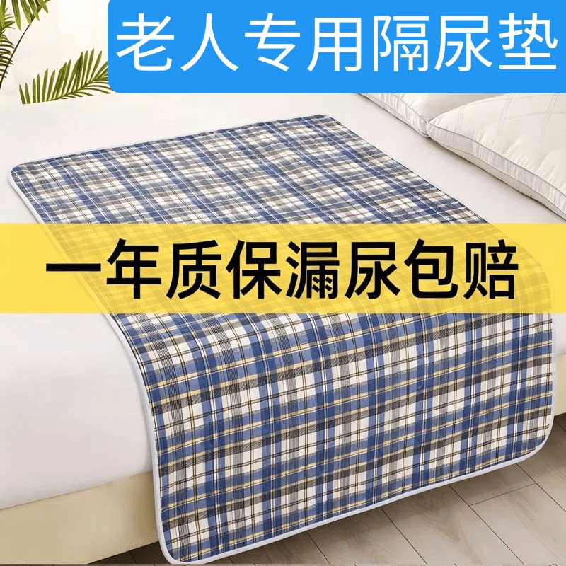 成人隔尿垫老人专用防水可水洗防滑大尺寸护理垫老年人尿不湿床垫