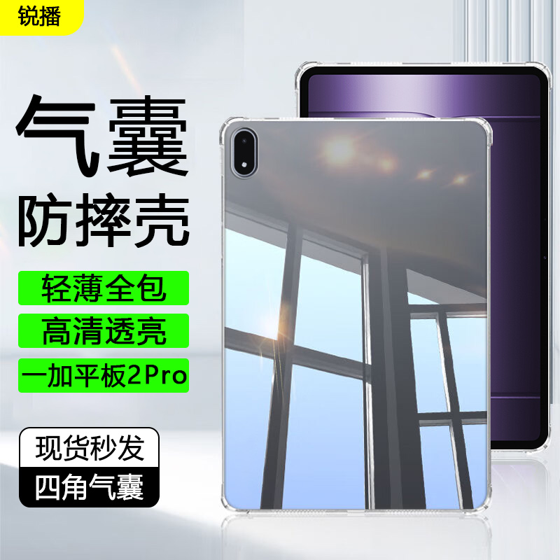 适用于一加平板2pro保护套透明OPD2413四角气囊13.2英寸防摔OnePlus Pad2Pro硅胶软壳清水套1+平板电脑外壳