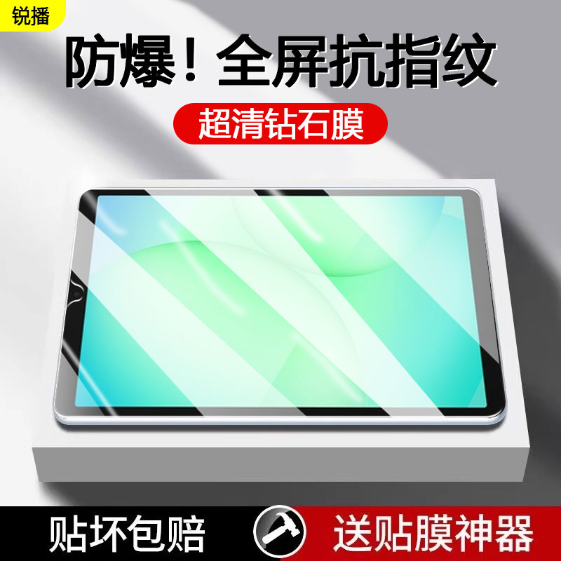 适用于三星TabA11系列钢化膜