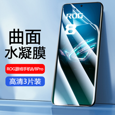 适用于华硕ROG系列无白边水凝膜