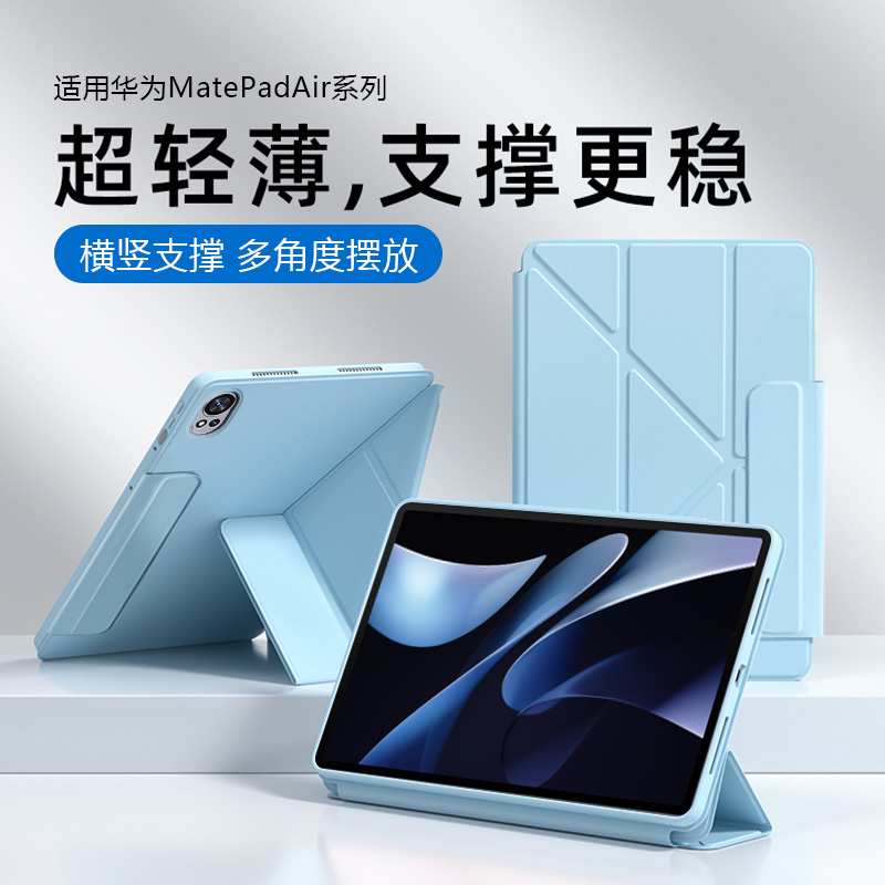 适用于华为MatePadAir系列保护套