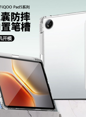 锐播适用于iQOO Pad5保护套磁吸vivo pad5e三折12.1寸新款iQOOPad5Pro带笔槽13寸透明磨砂硅胶防摔平板电脑壳