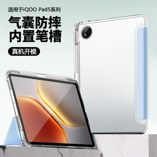 锐播适用于iQOO Pad5保护套磁吸vivo pad5e三折12.1寸新款iQOOPad5Pro带笔槽13寸透明磨砂硅胶防摔平板电脑壳