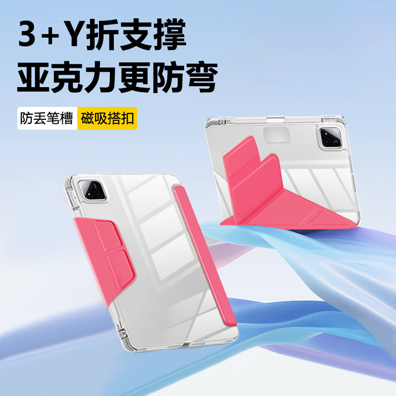 适用于小米平板7系列Y折后搭扣壳