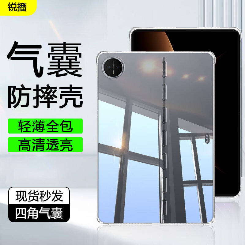 锐播适用于华为matepadedge保护套透明四角气囊Edge二合一14.2英寸防摔硅胶清水套平板电脑外壳,3C数码配件,平板电脑保护套/壳,淘宝优惠券,粉丝福利购,淘宝优惠卷