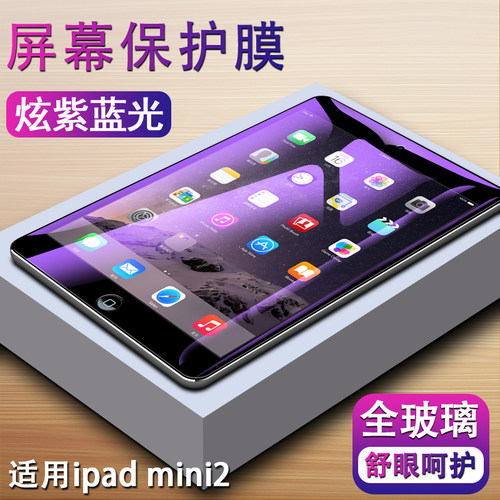 Ipadmini钢化莫价格 Ipadmini钢化莫图片 星期三