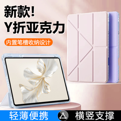 适用于荣耀平板9/10系列保护套