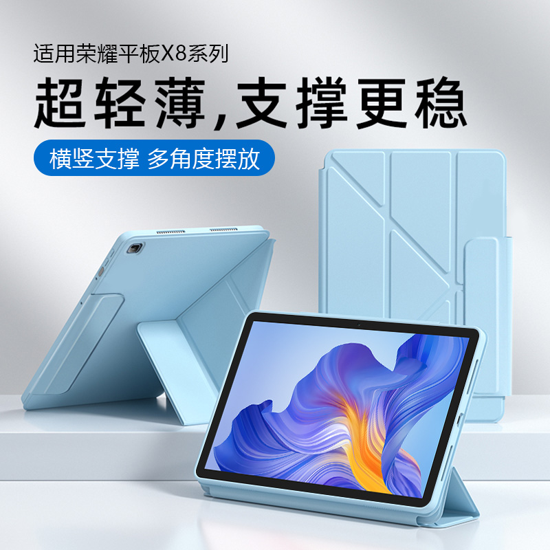 适用于荣耀平板X8搭扣Y折保护套