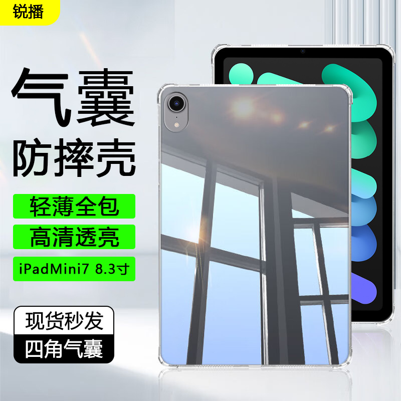 新款iPadMiniA17Pro透明保护壳
