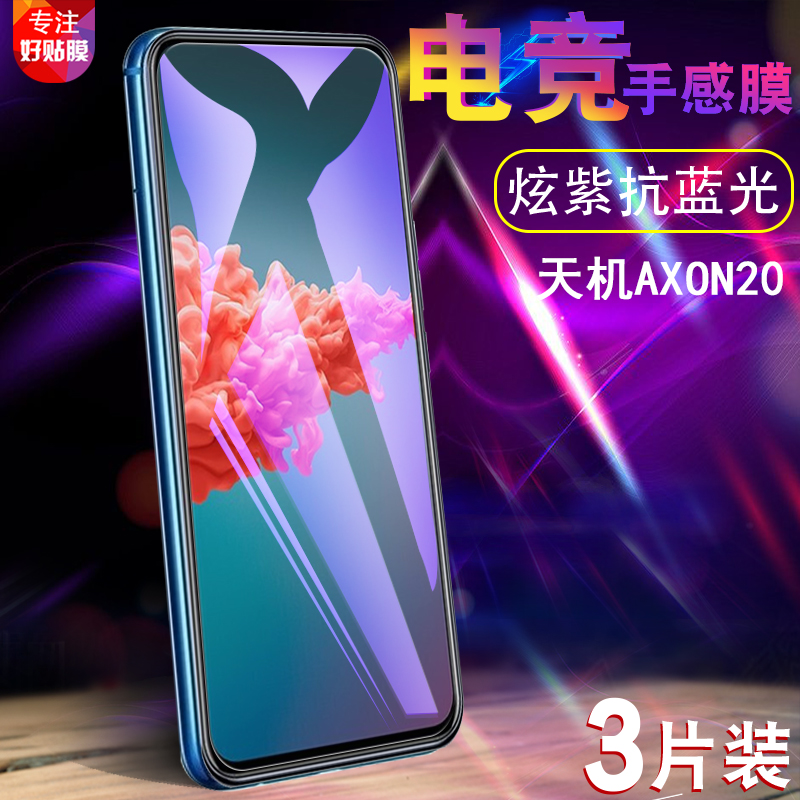 中兴axon20钢化膜至尊版a20