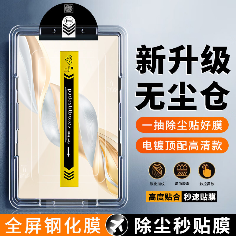 适用于荣耀平板X9秒贴钢化膜