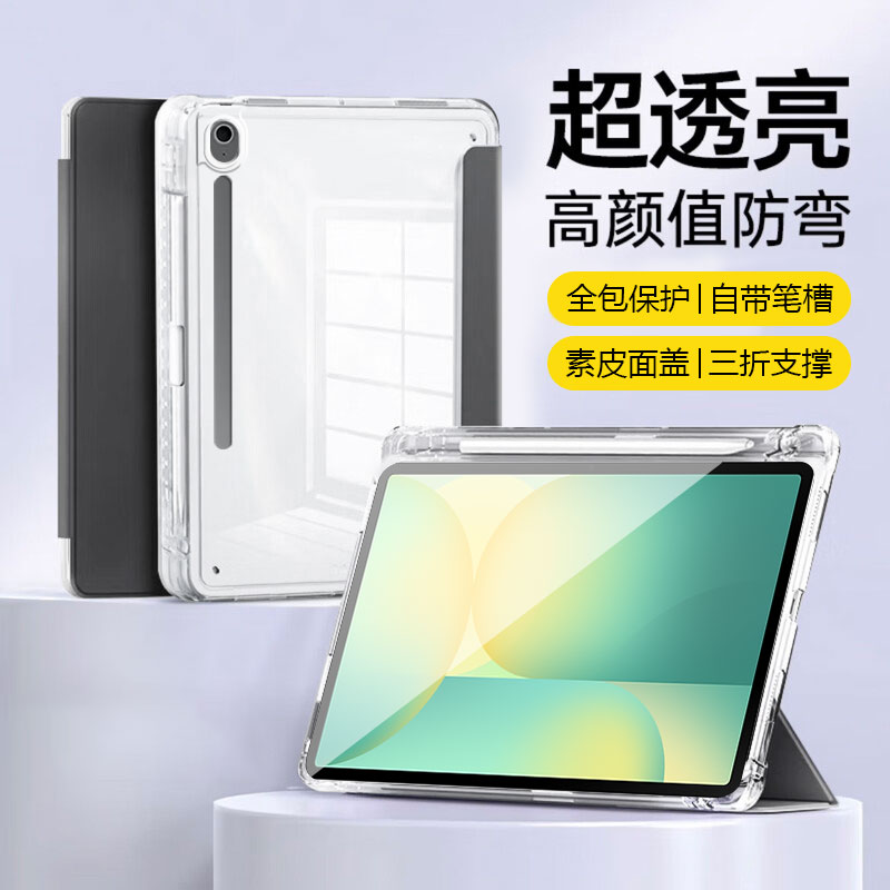 适用于三星TabS10FE系列三折壳