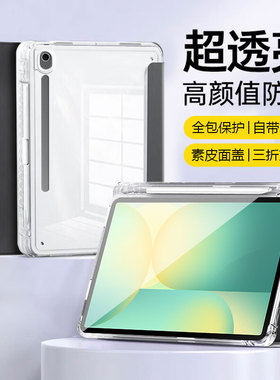 锐播适用于三星平板s10fe保护套磁吸10.9带笔槽S10lite新款GalaxyTabS10+透明亚克力三折支架防摔防弯电脑壳