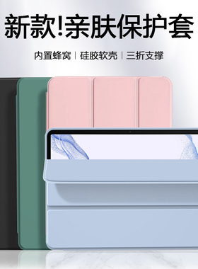 锐播适用于三星TabS8+保护套新款12.4寸纯色S7硅胶GalaxyTabS8磁吸三折11寸轻薄S7FE防摔S6lite平板电脑壳