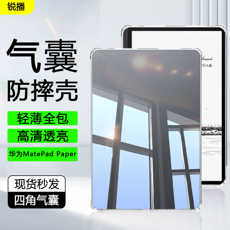 适用华为MatePadPaper透明壳