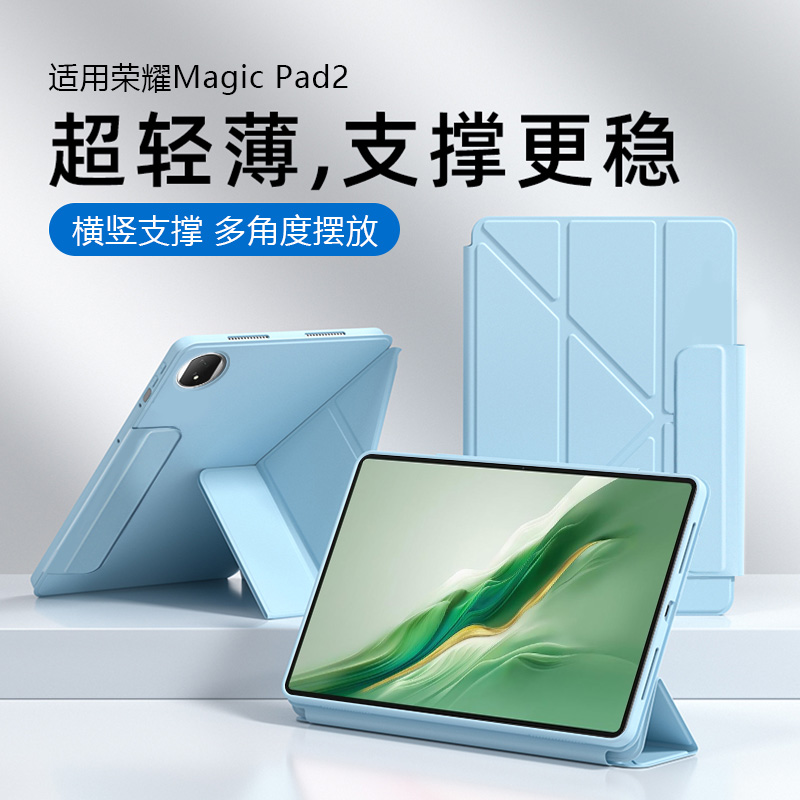 适用于荣耀MagicPad2Y折保护套